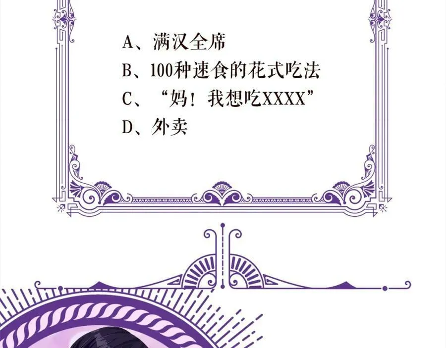 第445 北冥夜的厨艺 第107页