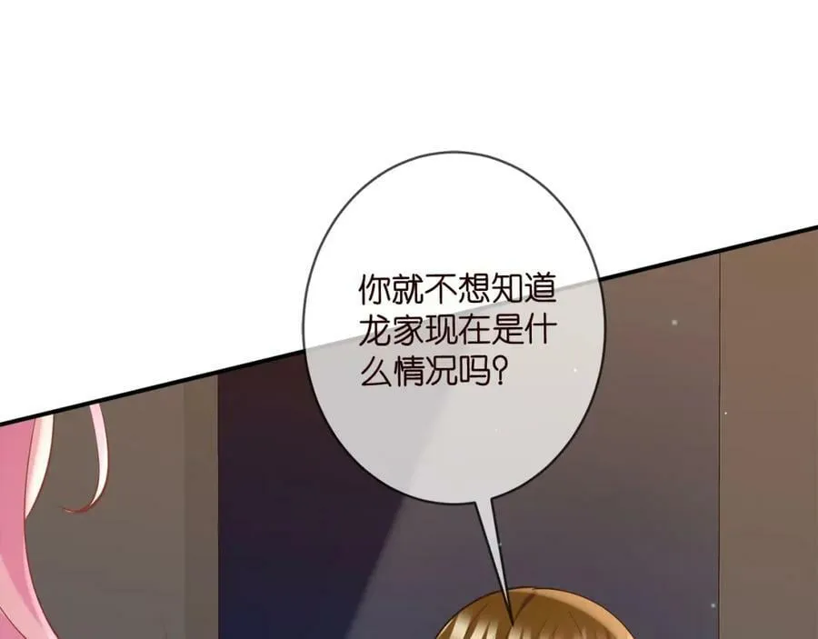 第446 龙家不要的野孩子 第106页