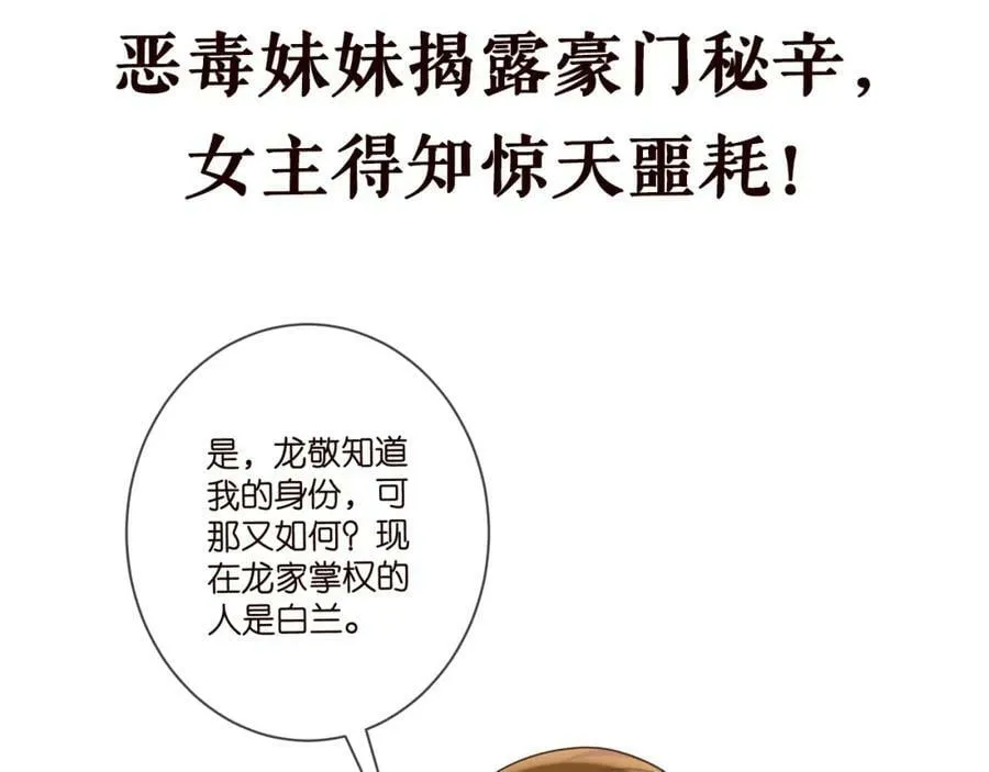 第446 龙家不要的野孩子 第114页