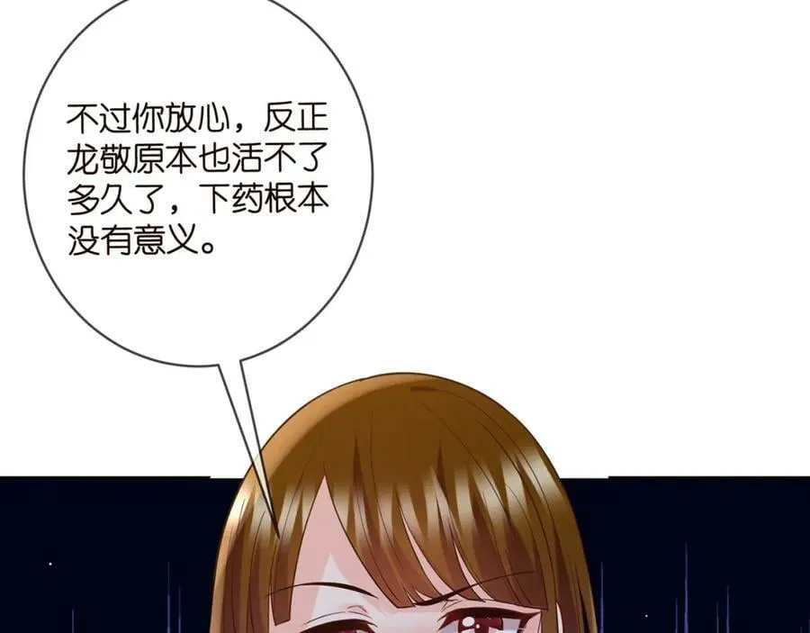第447 豪门内幕 第20页