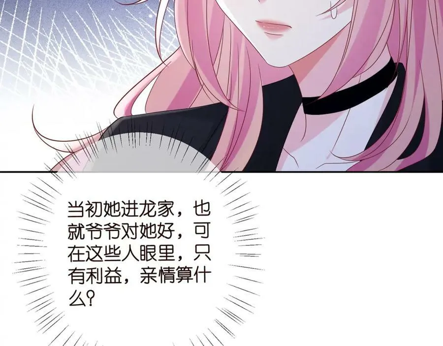第447 豪门内幕 第40页