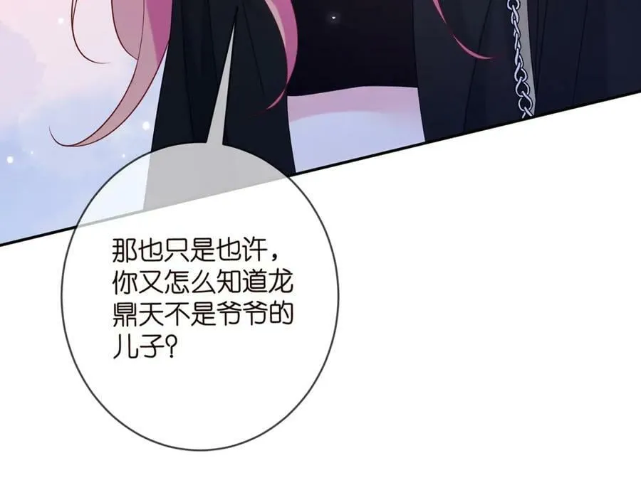 第447 豪门内幕 第44页