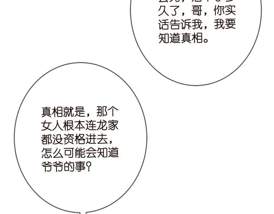 第447 豪门内幕 第106页