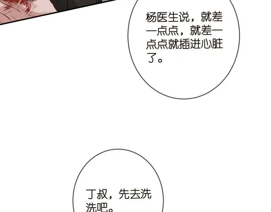 第448 严冰冰失控 第84页