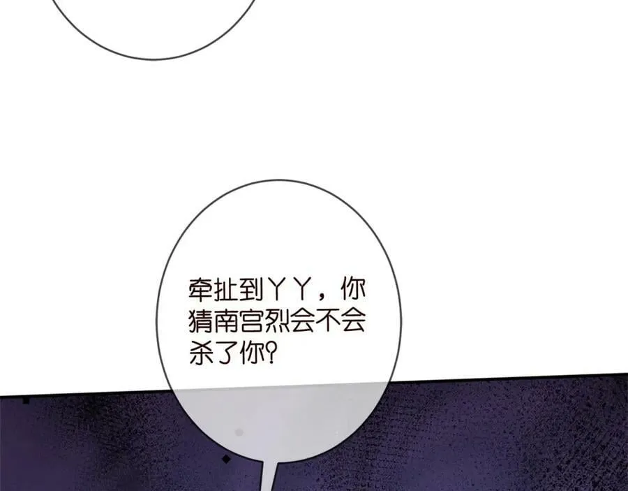 第448 严冰冰失控 第104页