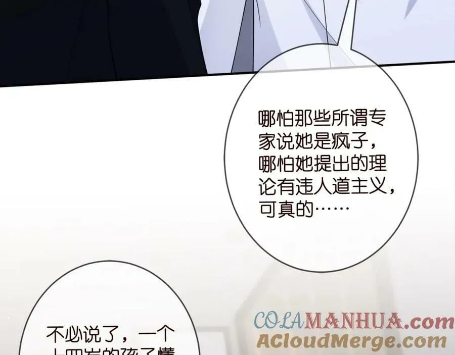 第448 严冰冰失控 第109页
