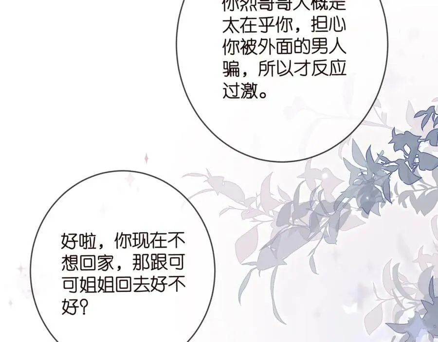 第457 丫丫的伤心事 第90页