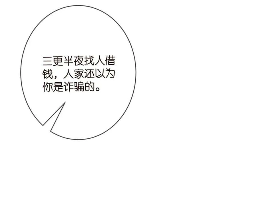 第461 失控的北冥夜 第78页