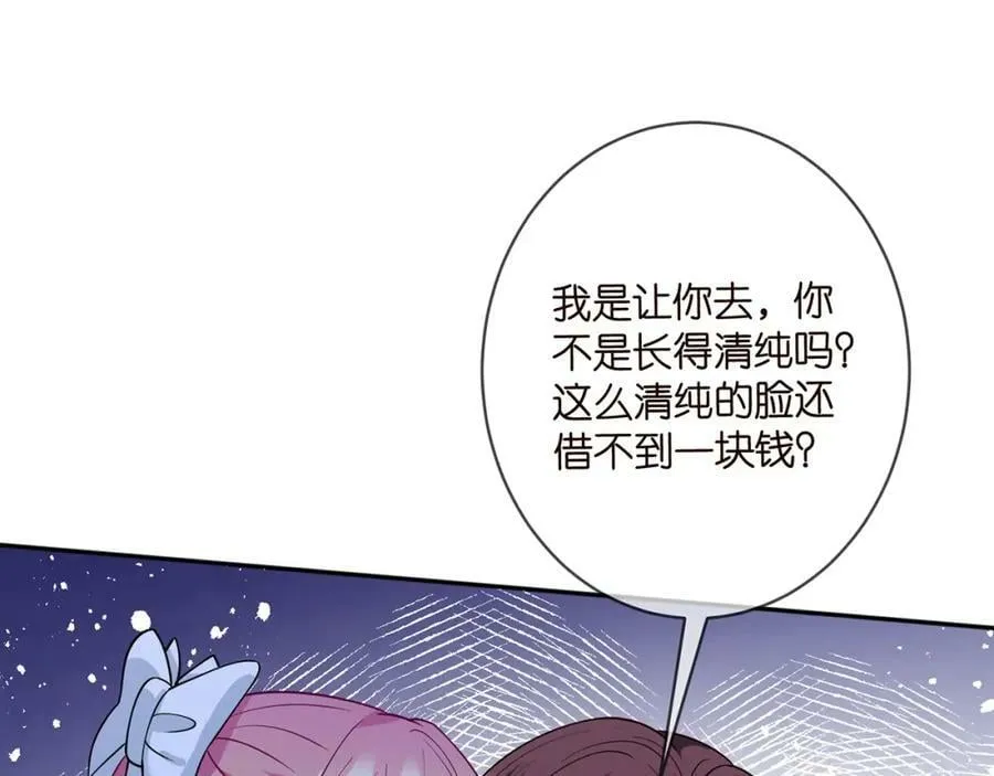 第461 失控的北冥夜 第80页