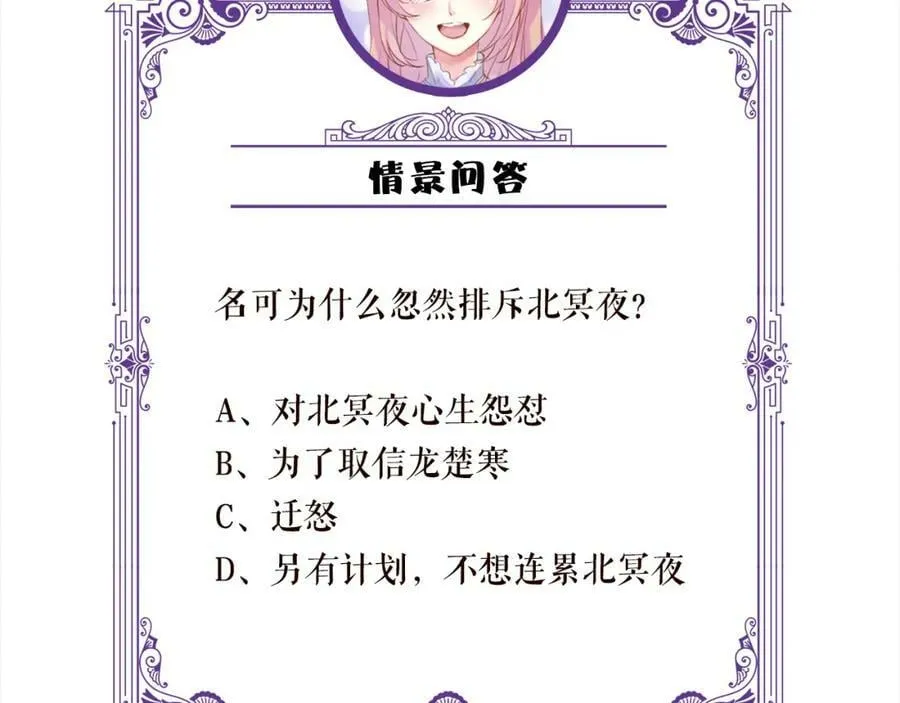第463 绝望的北冥夜 第106页