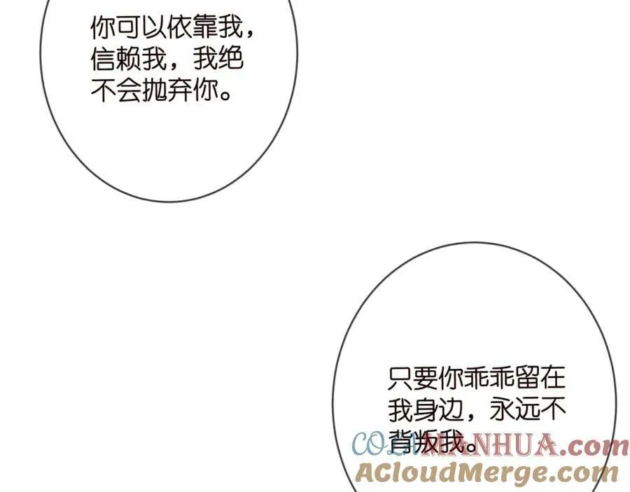 第464 只要你永不背叛 第97页