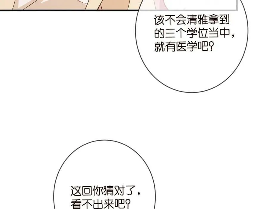 第472 岳清雅的嫉妒 第48页