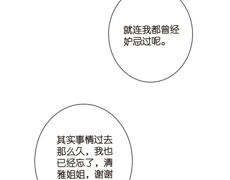 第472 岳清雅的嫉妒 第64页