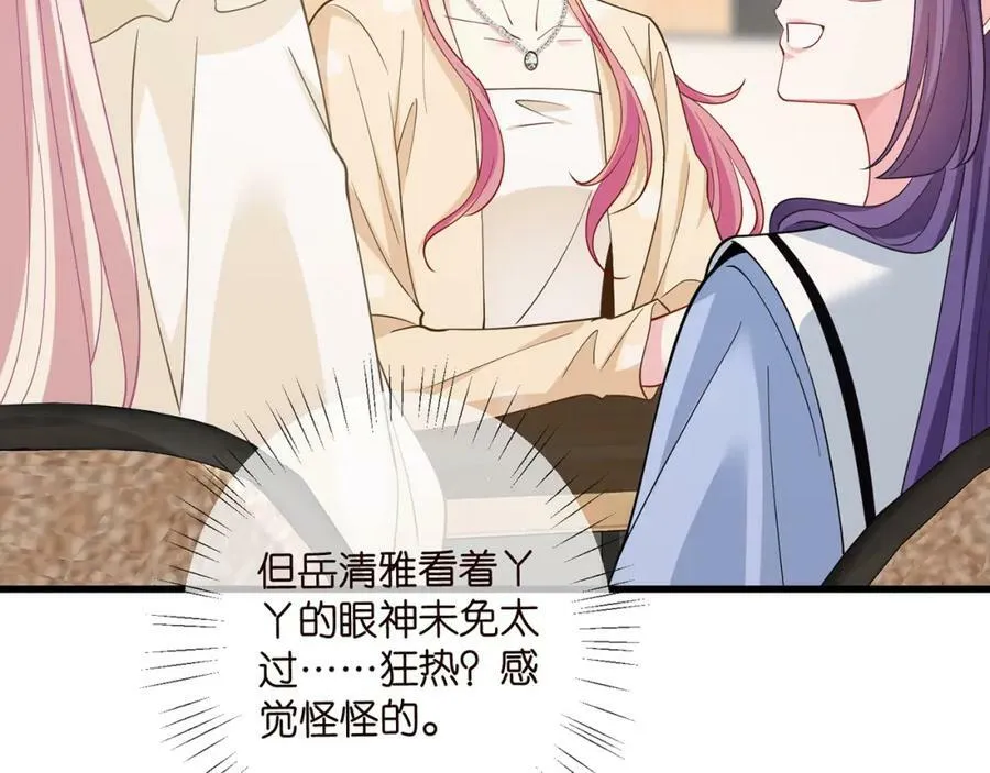 第472 岳清雅的嫉妒 第71页