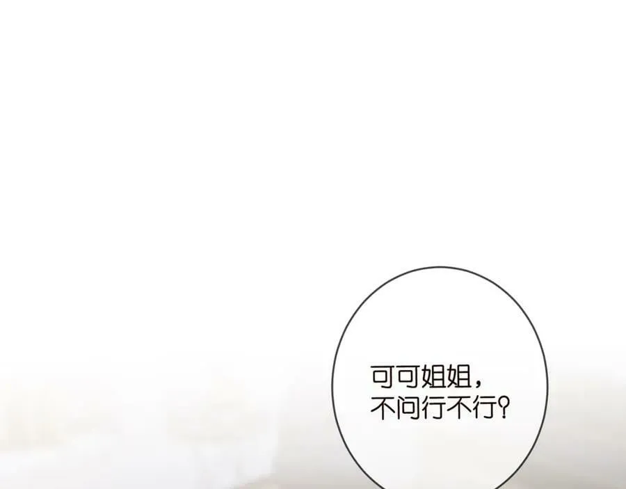 第475 害怕我吗？ 第4页