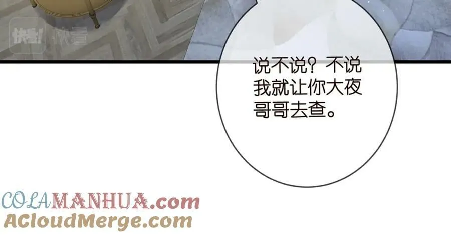 第475 害怕我吗？ 第17页