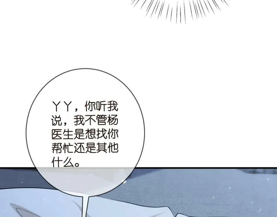 第475 害怕我吗？ 第76页