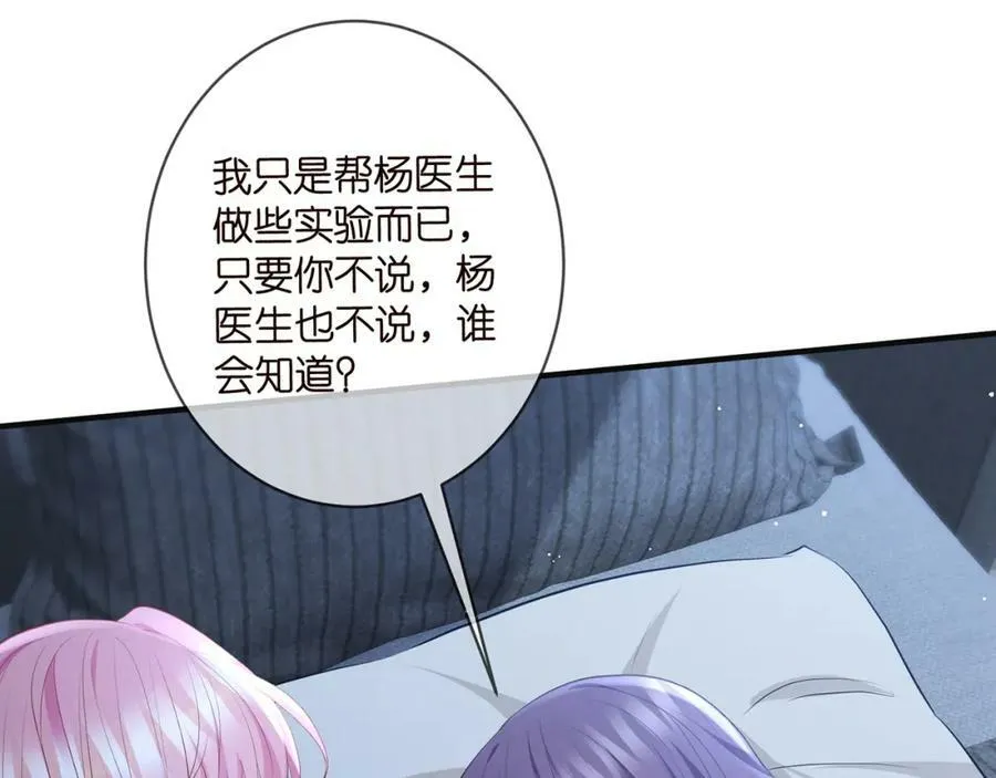 第475 害怕我吗？ 第79页