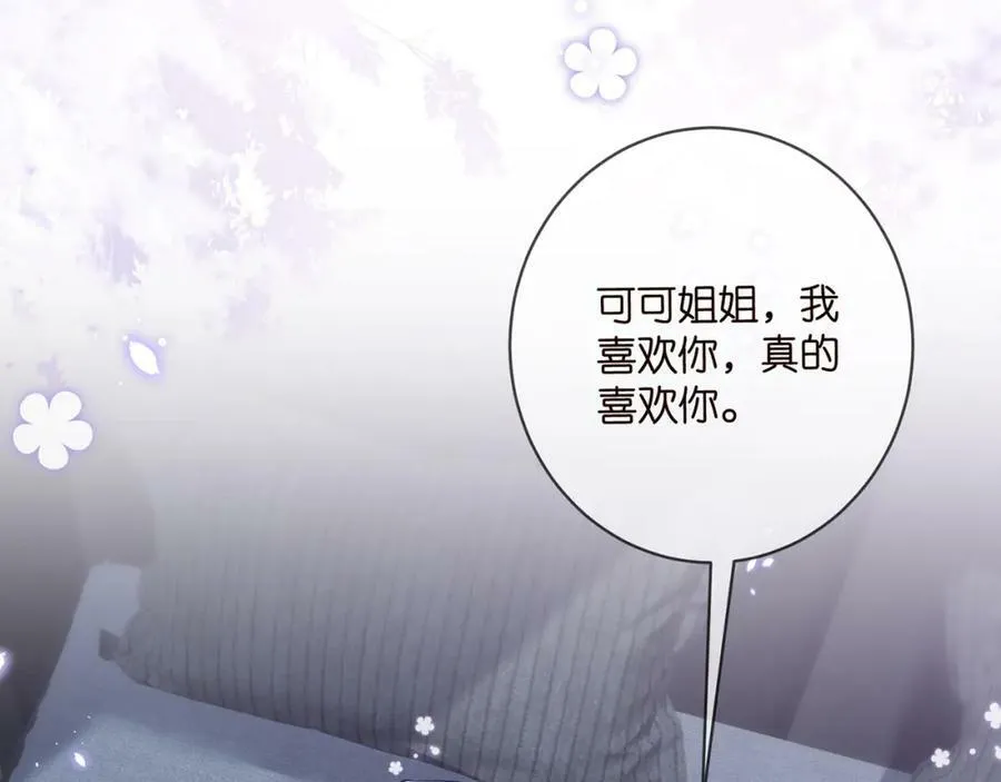 第475 害怕我吗？ 第96页