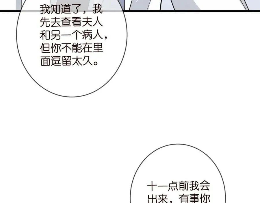 第476 潜入医疗室 第66页