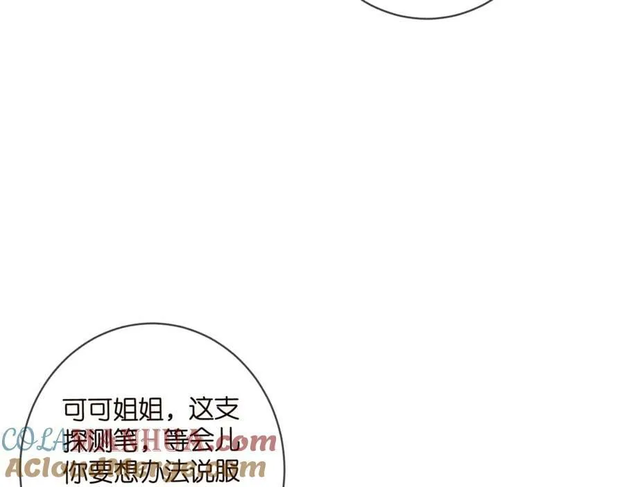 第476 潜入医疗室 第93页