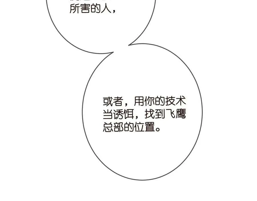 第477 飞鹰的秘密 第90页