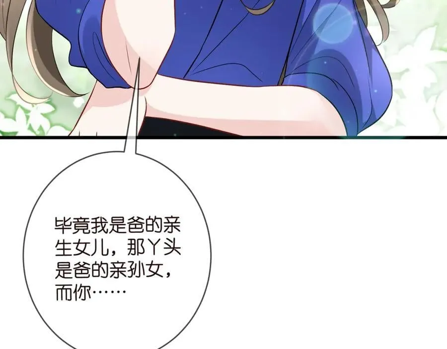 第483 豪门秘辛 第38页