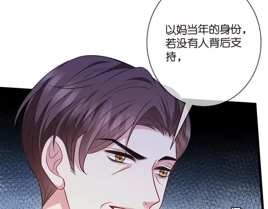 第483 豪门秘辛 第42页