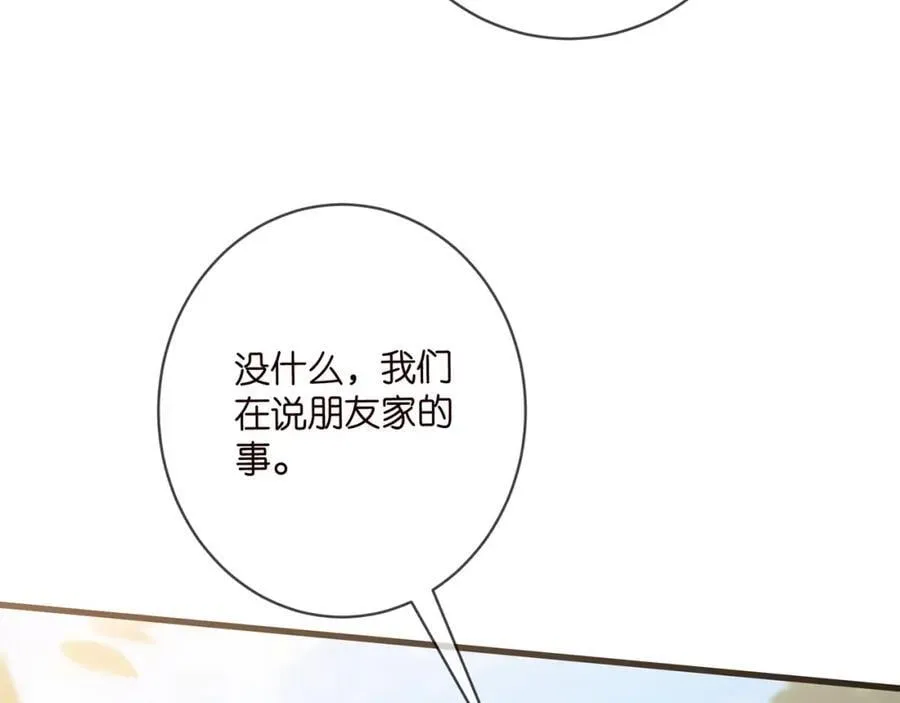 第483 豪门秘辛 第78页