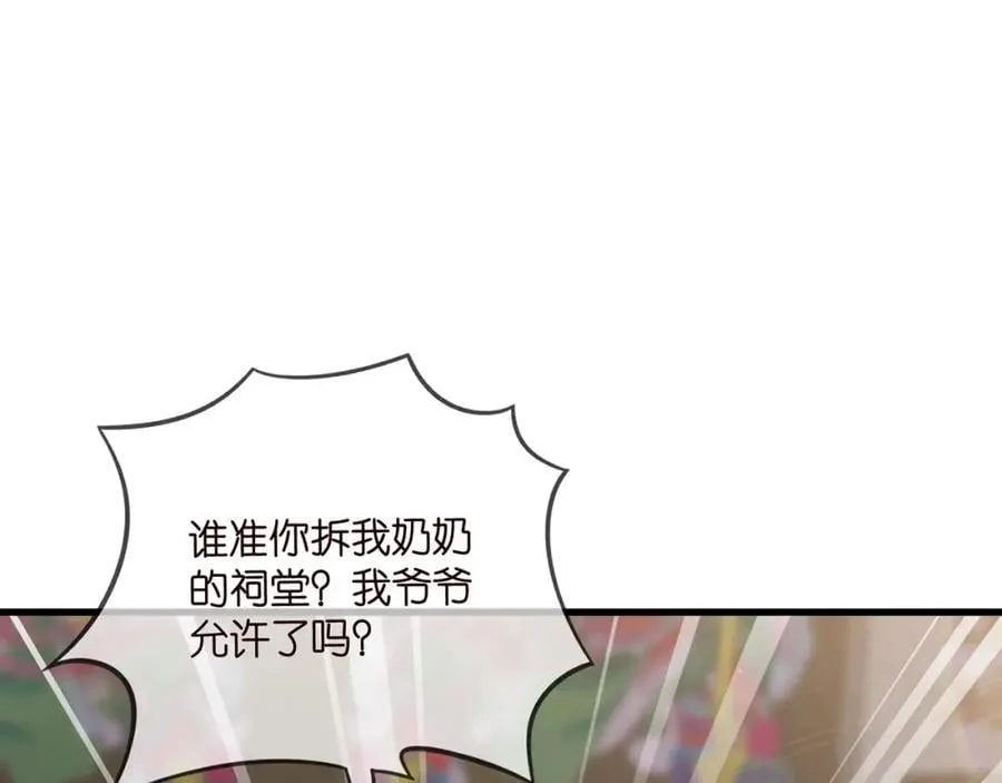 第484 祠堂风波 第43页