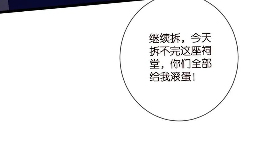 第484 祠堂风波 第50页