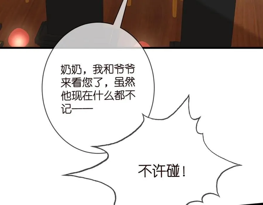 第484 祠堂风波 第75页