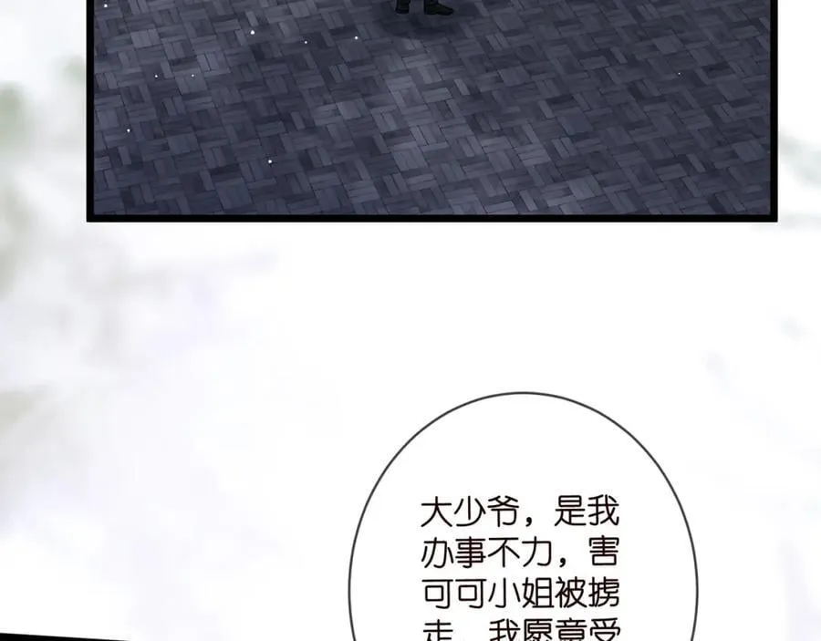 第492 白桦的忠心 第32页