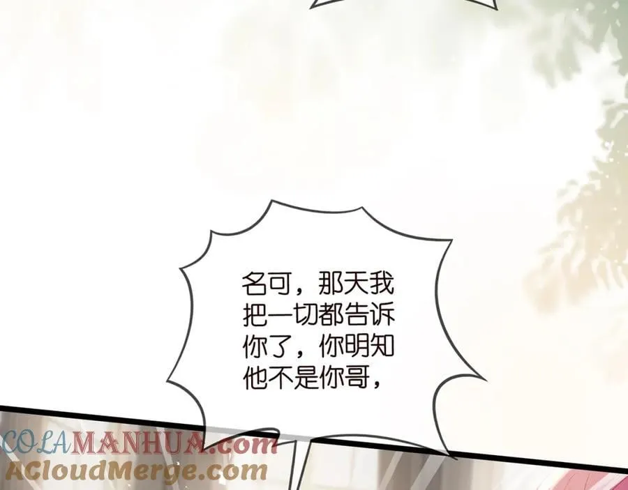 第492 白桦的忠心 第105页