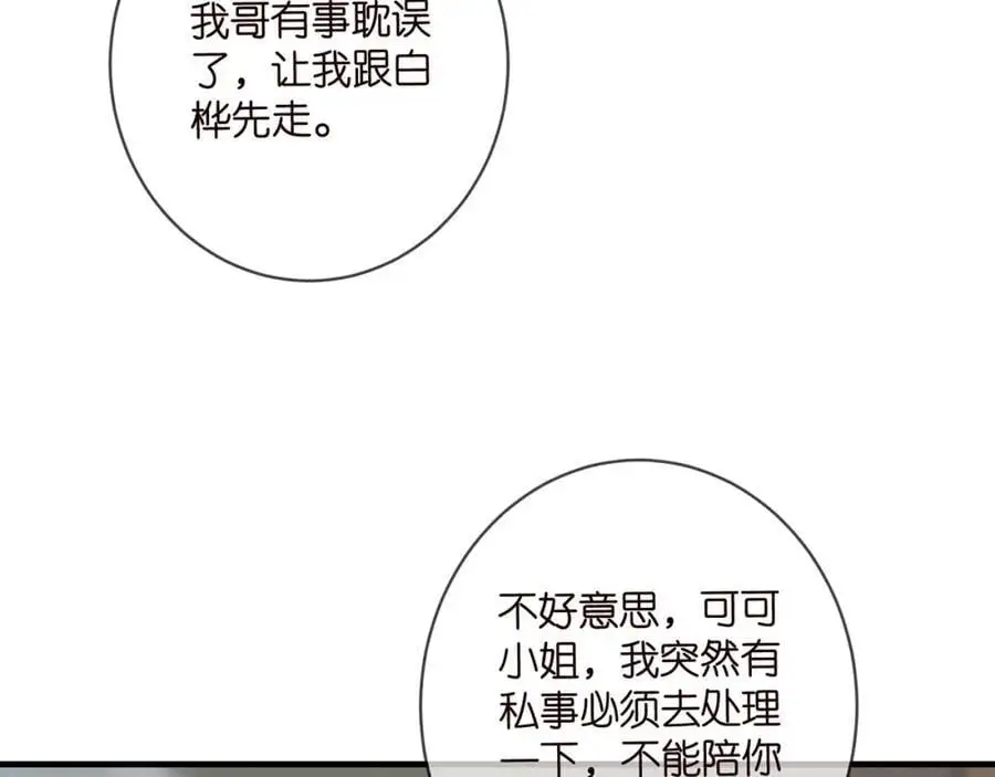 第497 机上修罗场 第20页