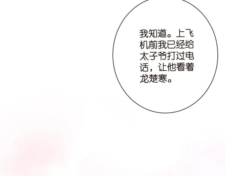 第497 机上修罗场 第118页