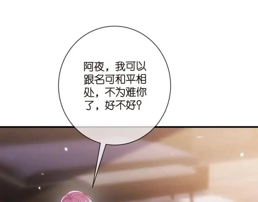 第499话 名门挚爱 第72页