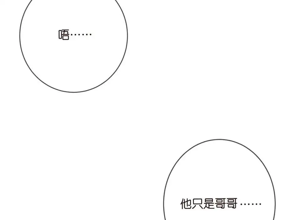 第500话 我只爱你 第20页