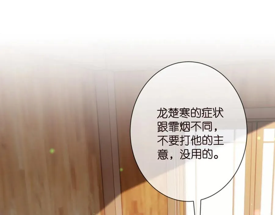 第501话 秦未央自杀 第4页