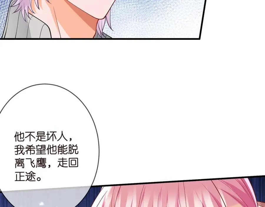 第501话 秦未央自杀 第8页