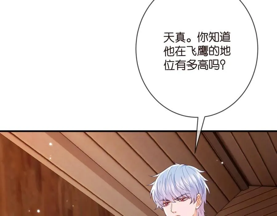第501话 秦未央自杀 第10页