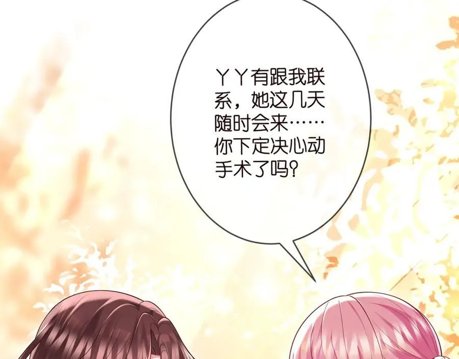 第501话 秦未央自杀 第20页