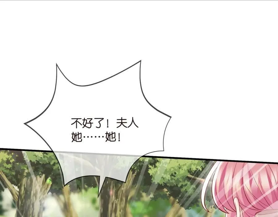 第501话 秦未央自杀 第26页