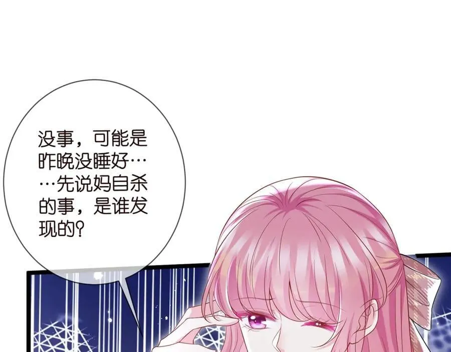 第501话 秦未央自杀 第48页