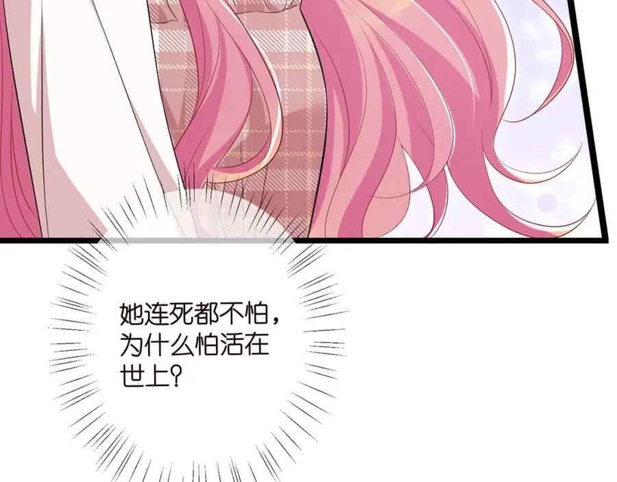 第501话 秦未央自杀 第55页
