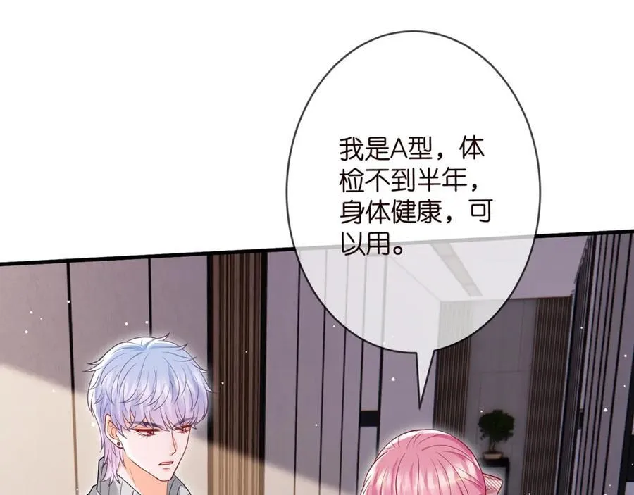第501话 秦未央自杀 第70页