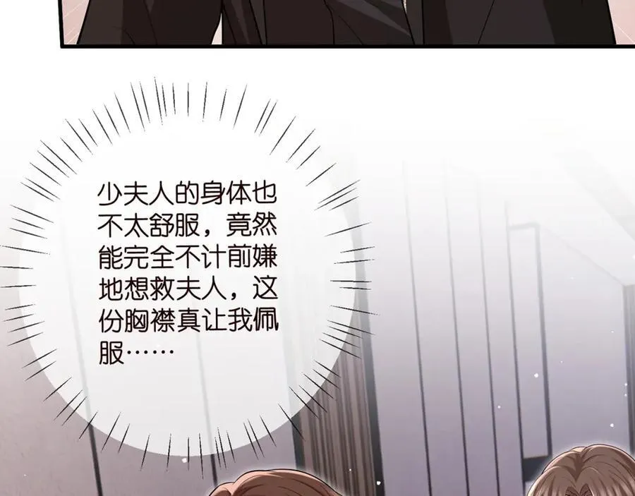 第501话 秦未央自杀 第80页