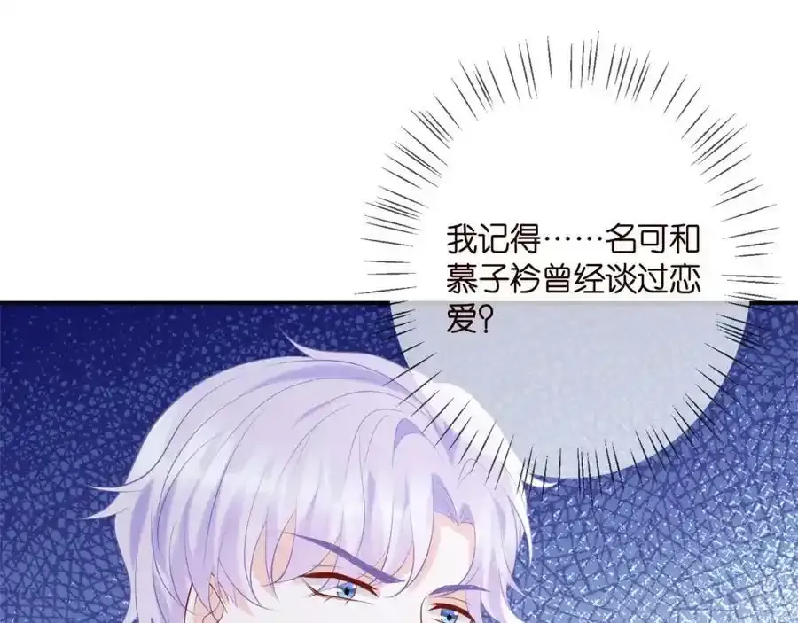 第380 钦定男主 第71页