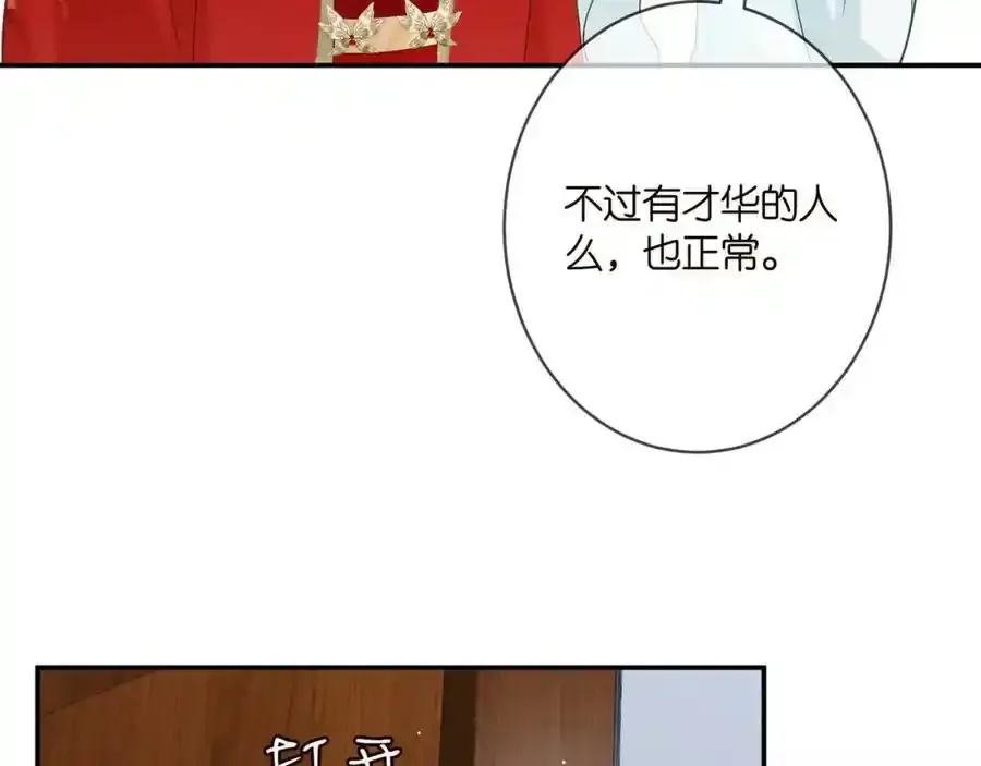 第380 钦定男主 第88页