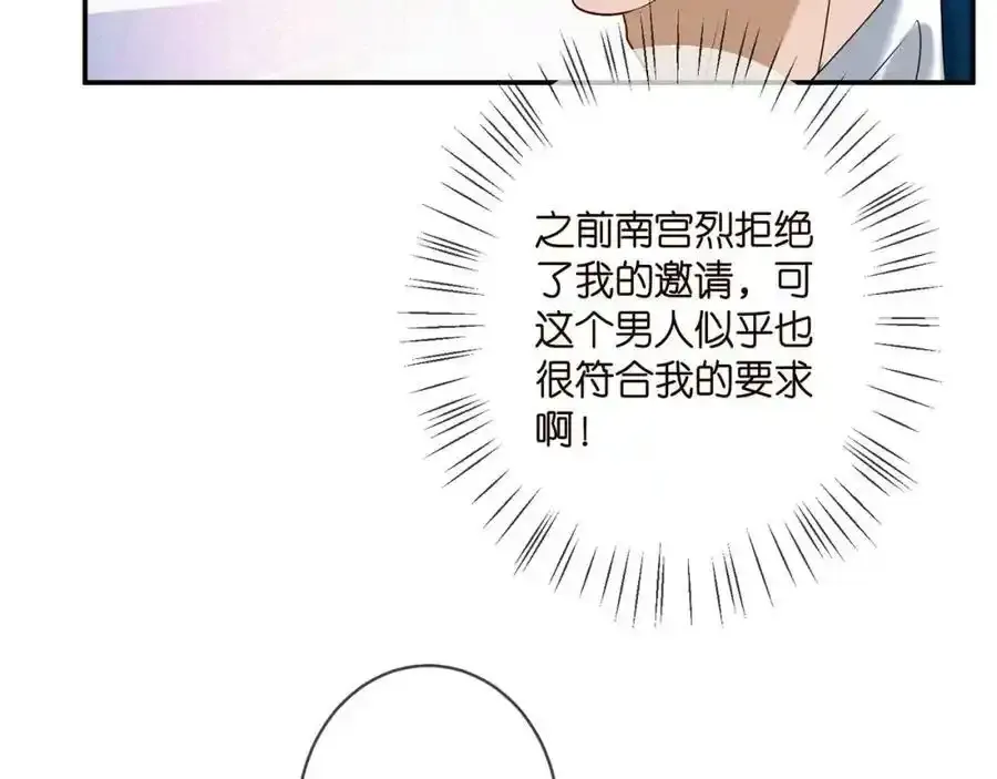 第380 钦定男主 第102页